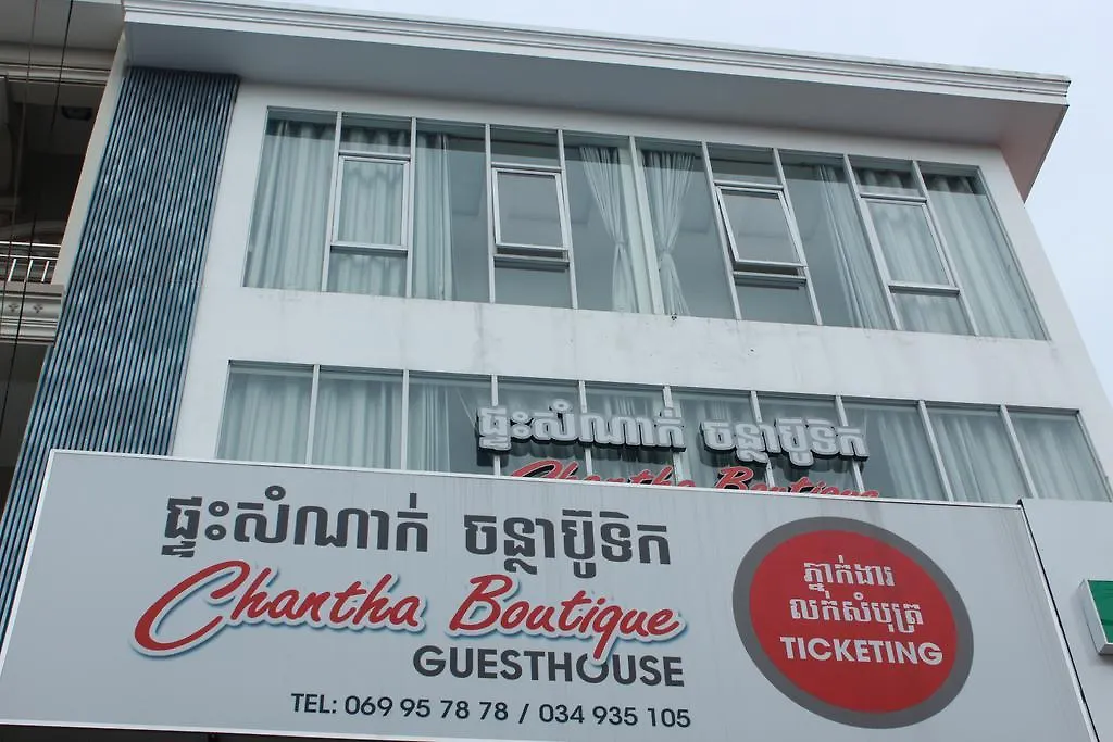 Chantha Boutique سيهانوكفيل بيت ريفي