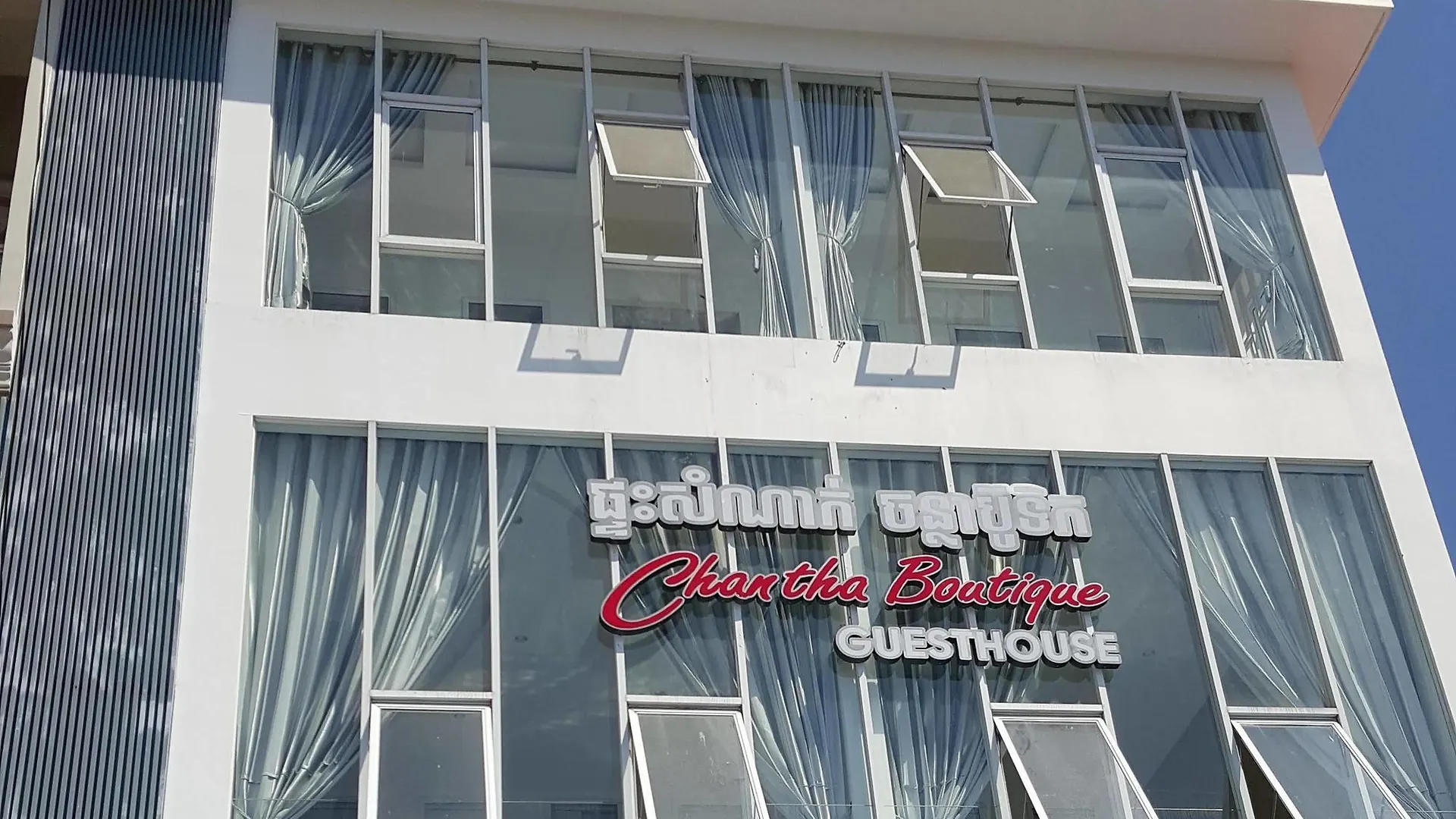 Chantha Boutique سيهانوكفيل